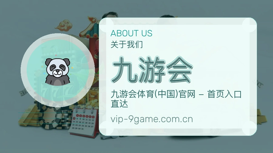 九游会